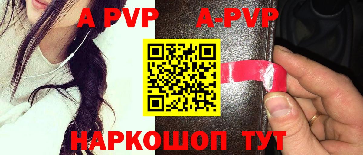 A-PVP Соль Ленинск-Кузнецкий