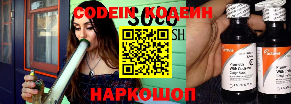 Ленинск-Кузнецкий  Кодеиновый сироп Lean напиток Lean (лин)  Вход с VPN 