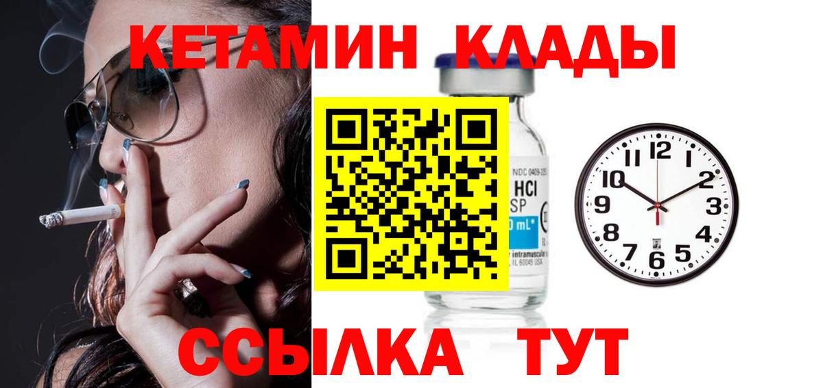 КЕТАМИН ketamine Ленинск-Кузнецкий
