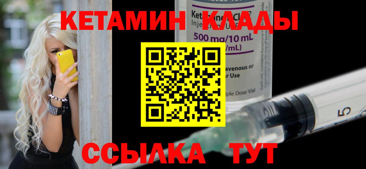 КЕТАМИН ketamine  нарко площадка телеграм  Ленинск-Кузнецкий  Кетамин VHQ  Вход с VPN 
