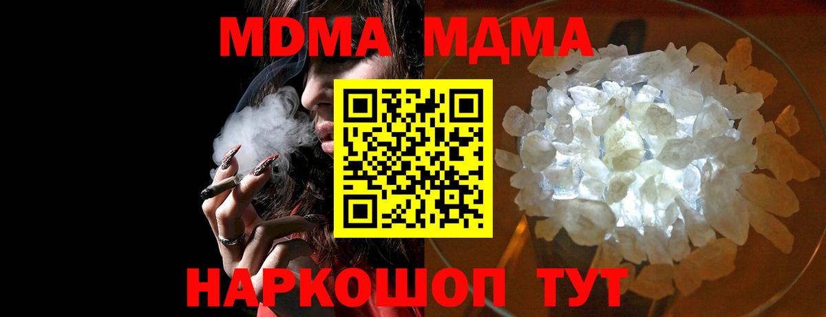 МДМА кристаллы  Вход с VPN  Ленинск-Кузнецкий  MDMA  МДМА Molly 