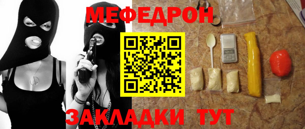 Меф мука Ленинск-Кузнецкий